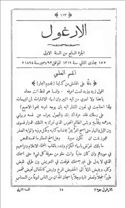 الأرغول